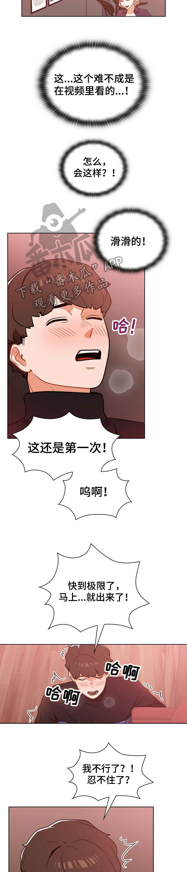 番茄漫画,第5章：厕所1图