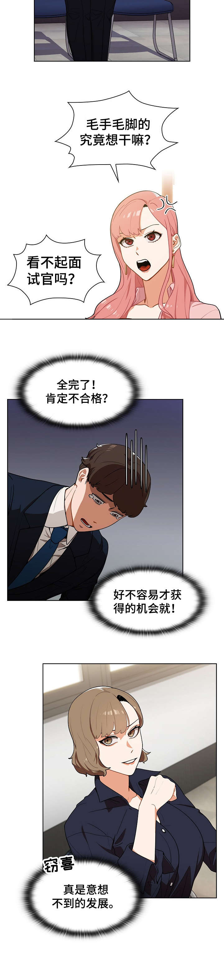 番号号号漫画,第3章：入职1图