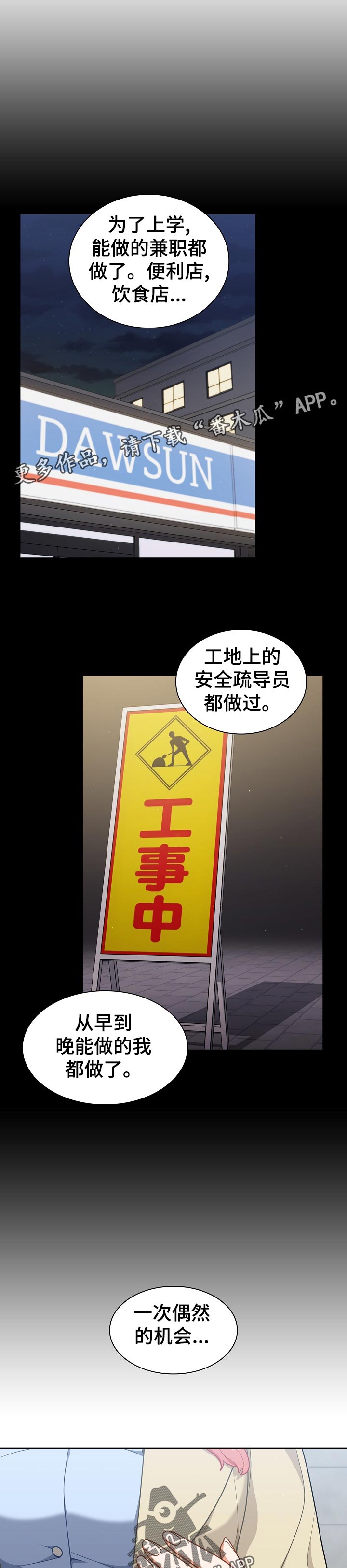 番号孙成海头部中弹漫画,第29章：是组长？1图