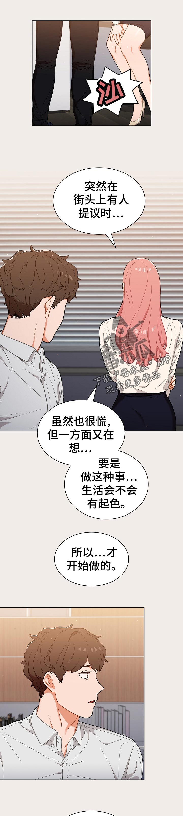 番号是啥意思漫画,第36章：粉丝1图