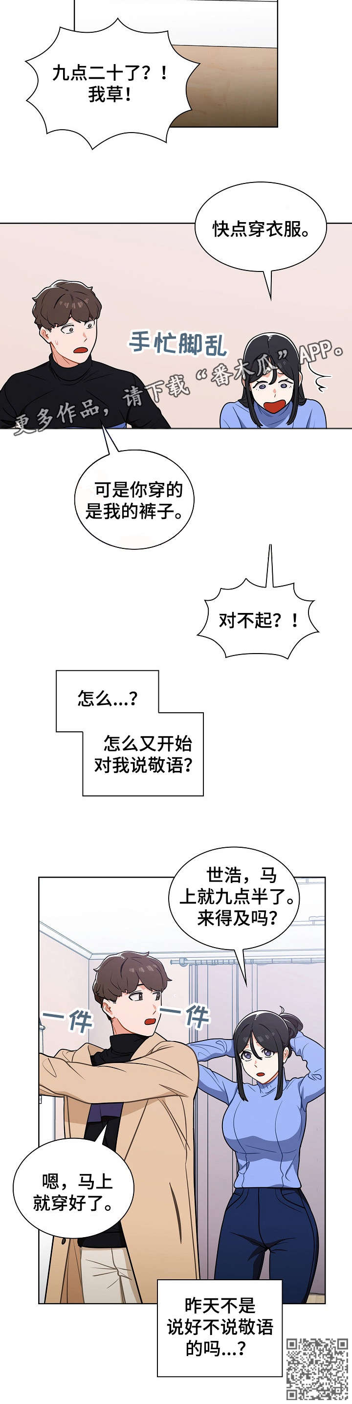 番号名漫画,第10章：一夜2图