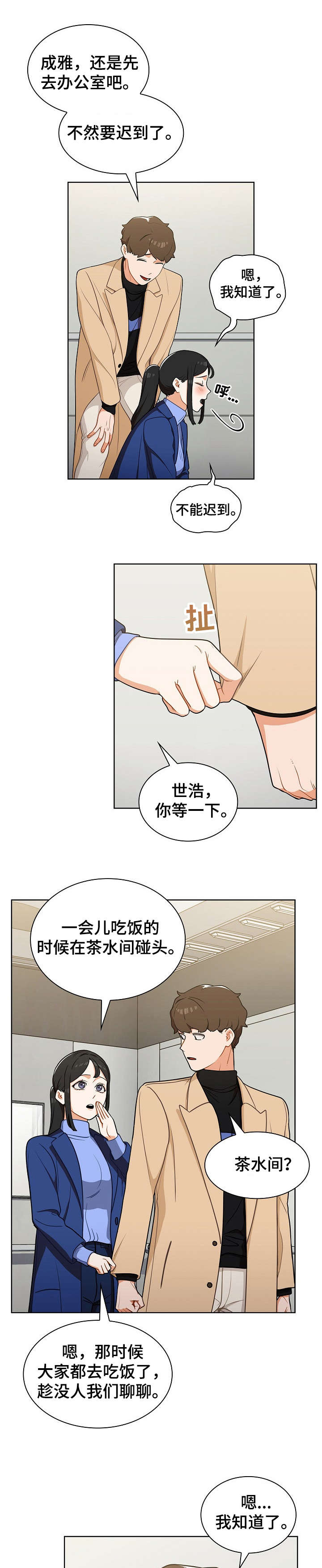 番号007 dj原唱英文名漫画,第11章：不对1图