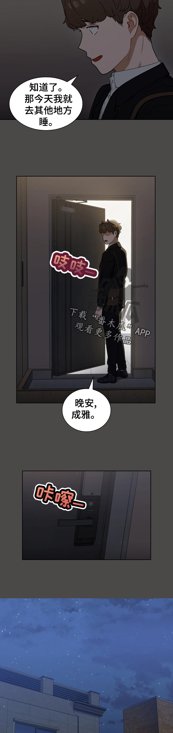 番号号号漫画,第38章：邀请1图