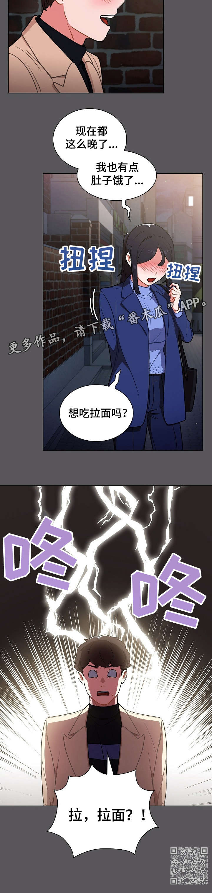 番茄畅听免费下载安装漫画,第19章：拉面2图