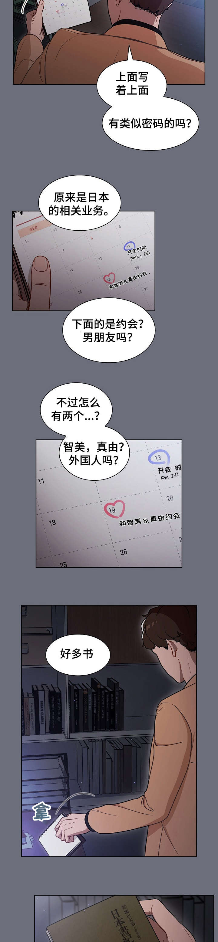 2020番号查看网漫画,第15章：潜入2图