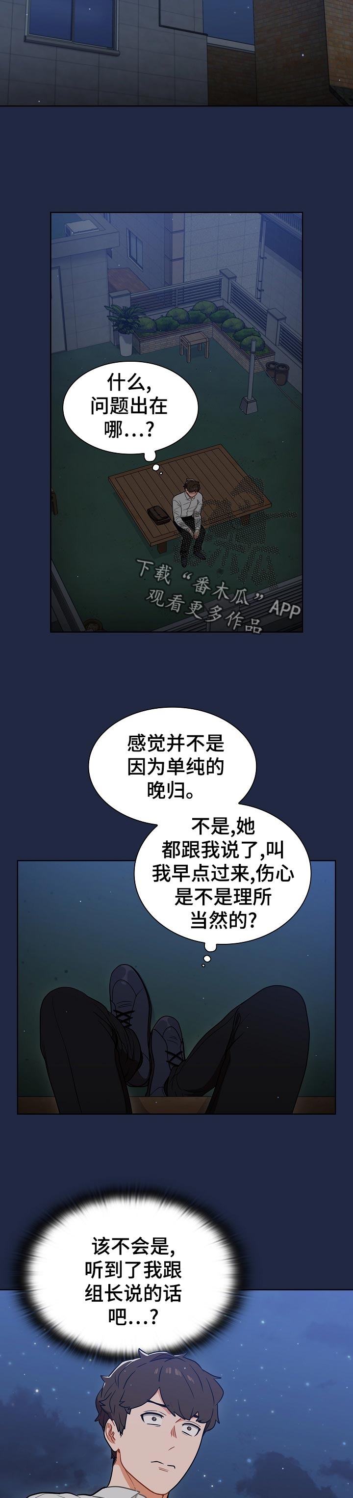 番号号号漫画,第38章：邀请2图