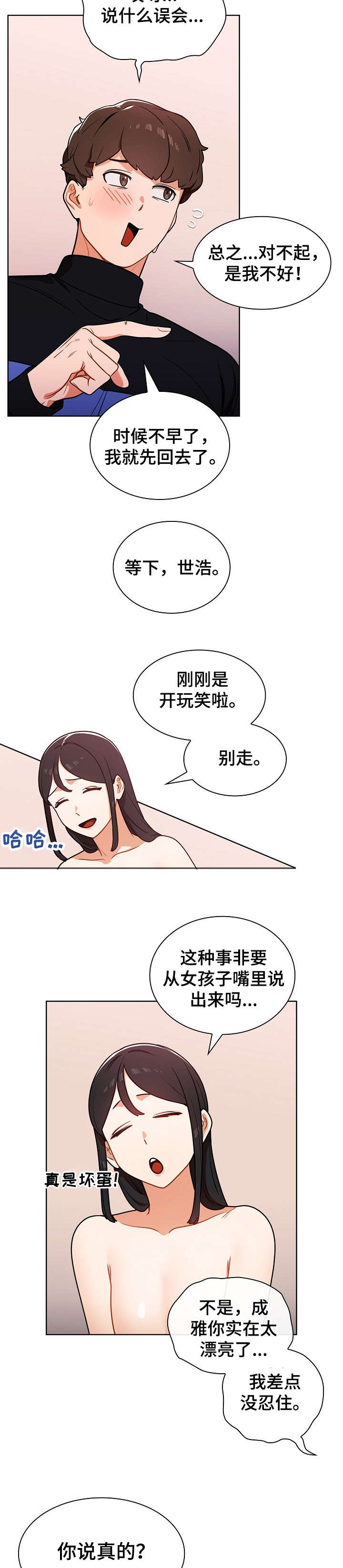 番号区别漫画,第10章：一夜2图