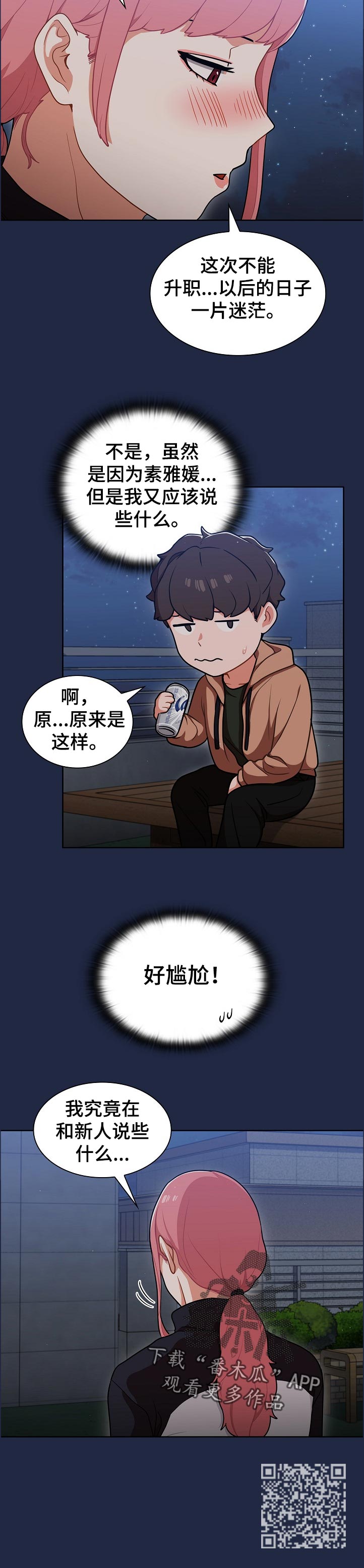 番号军装漫画,第25章：身体和灵魂2图