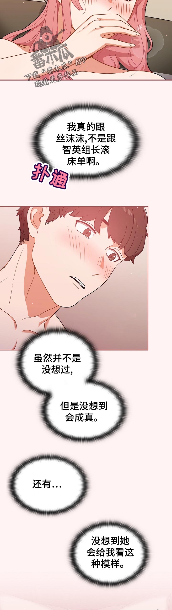 番号区别漫画,第41章：没满足2图