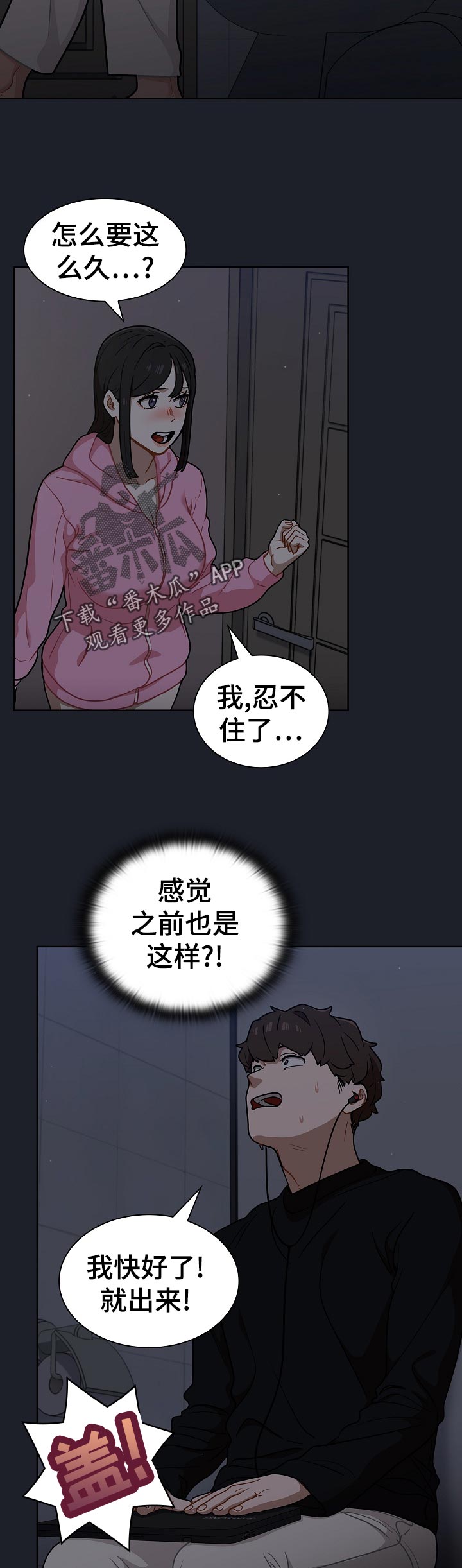 番 号本漫画,第32章：为什么2图