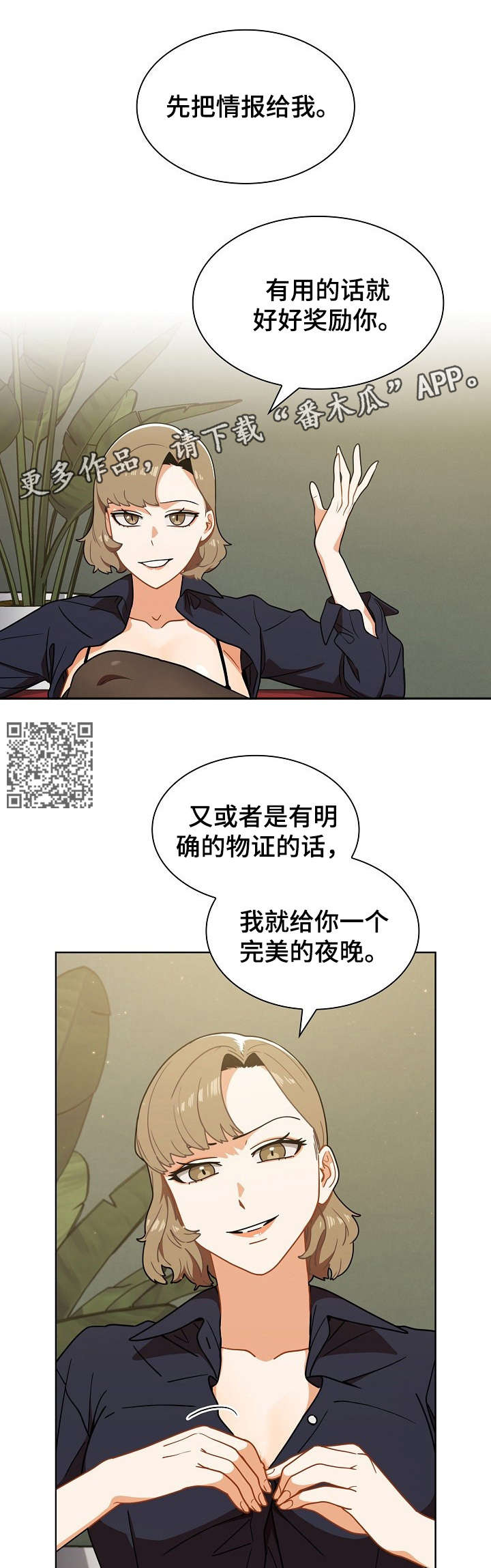 番茄漫画,第5章：厕所2图