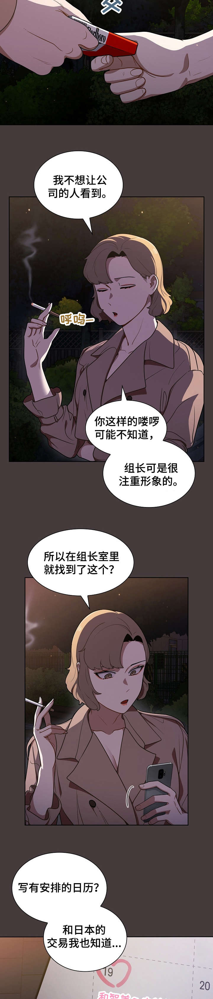 2020番号查看网漫画,第21章：见面2图