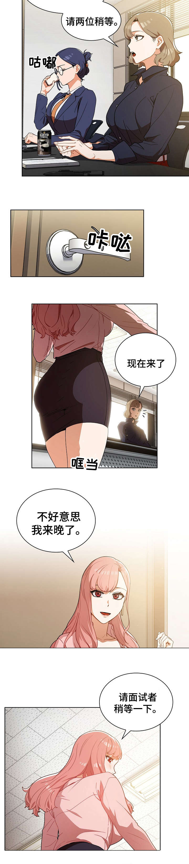 番号九路军漫画,第2章：面试2图