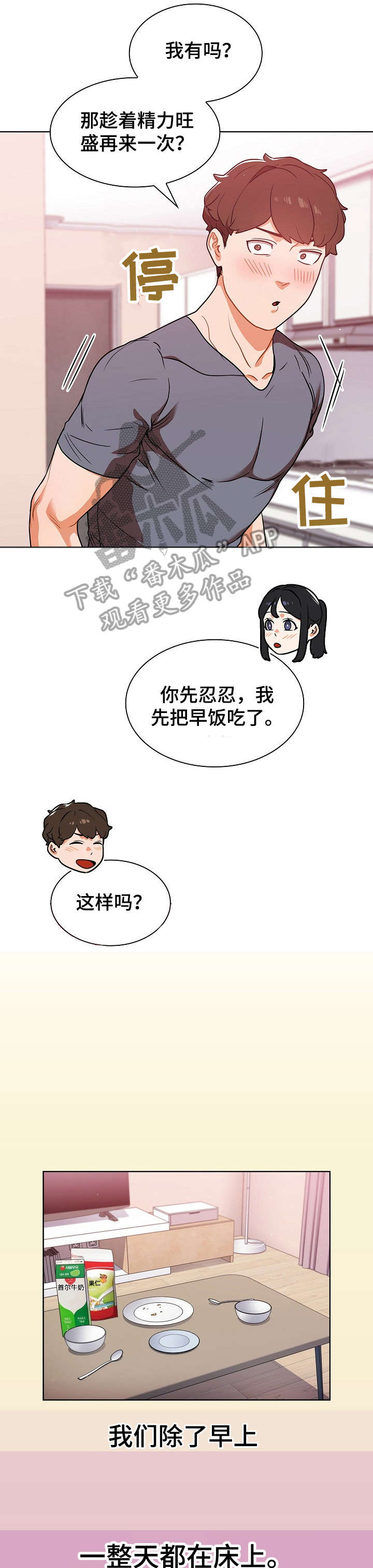 番号是什么部队漫画,第22章：推倒2图