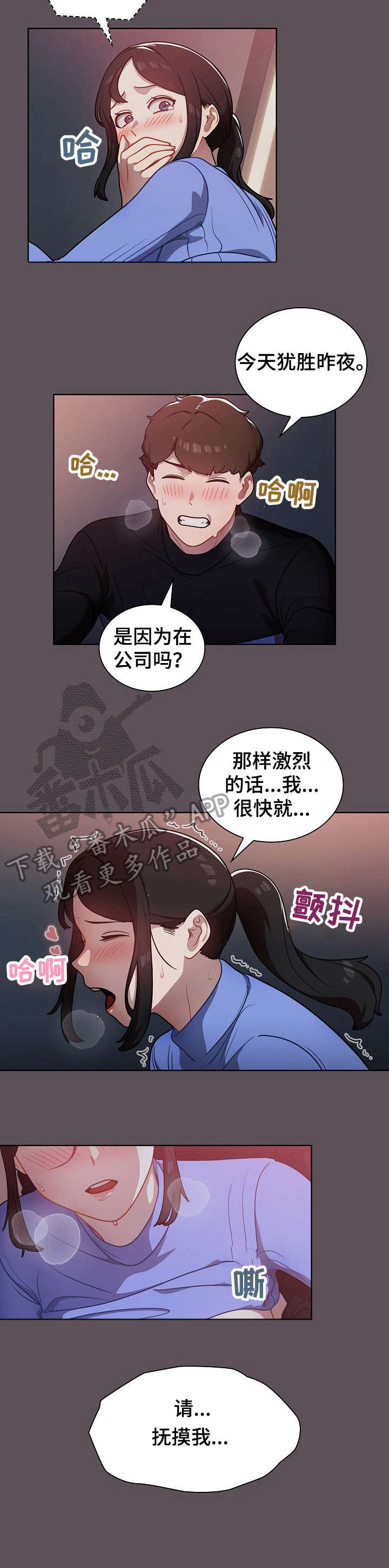 番号转换漫画,第13章：组长1图