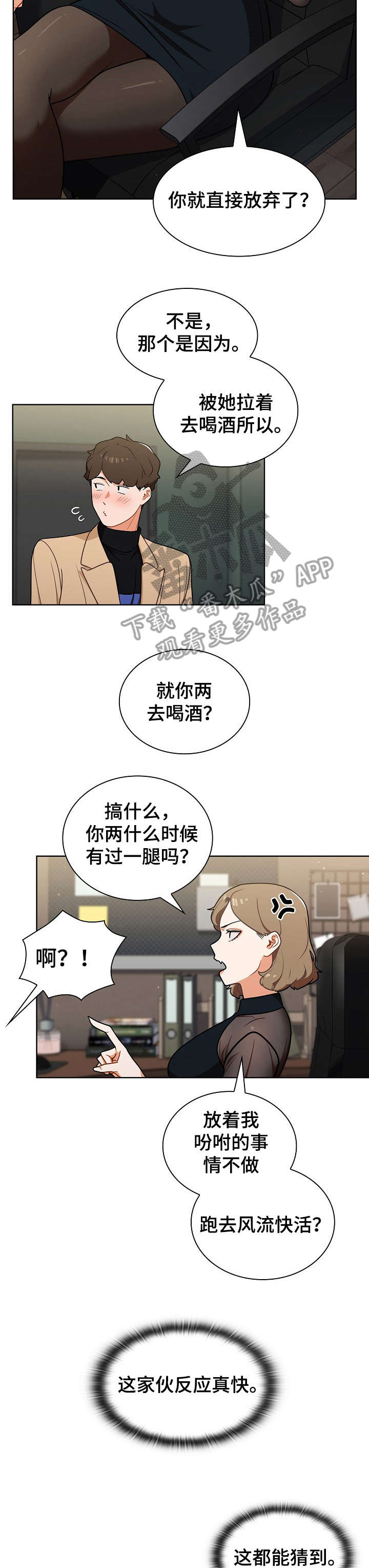 番石榴漫画,第14章：顶嘴2图