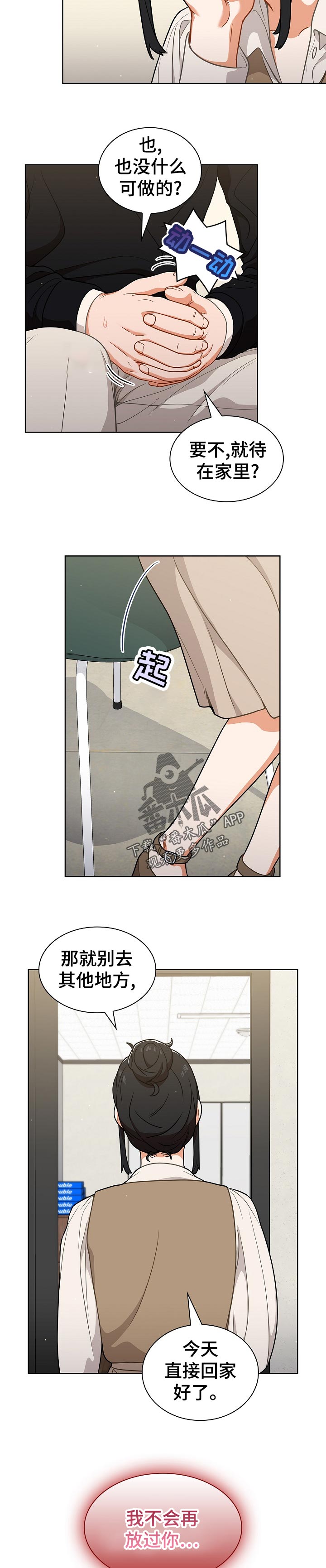 番号楼漫画,第45章：选择【完结】1图