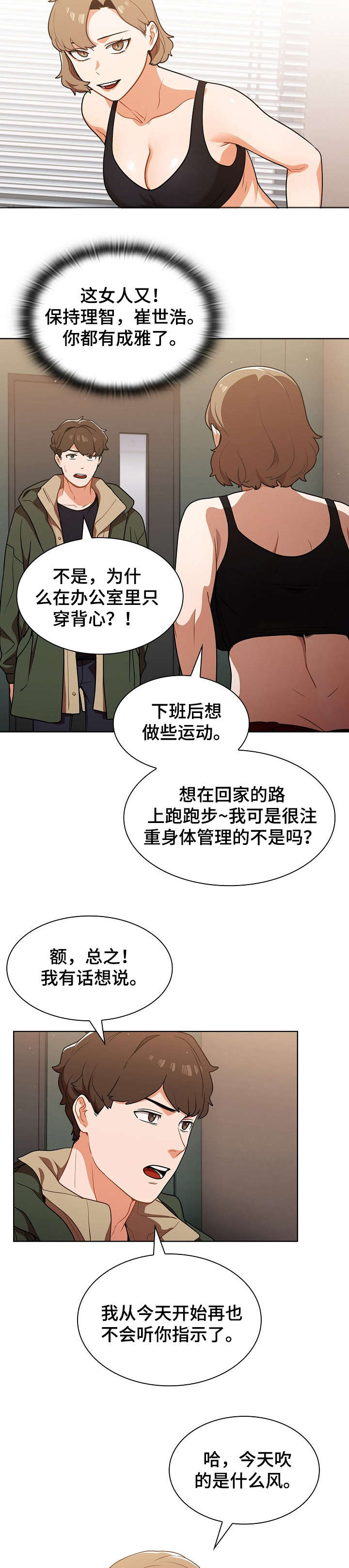 番号永不磨灭插曲漫画,第23章：如何是好1图