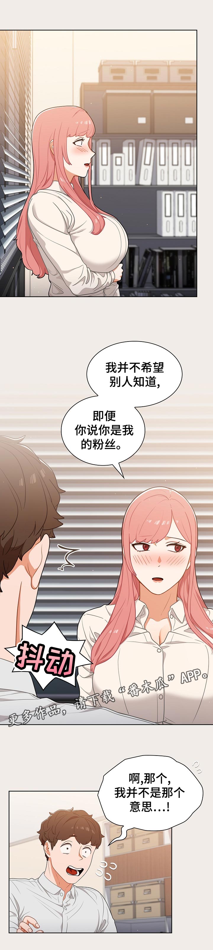 番号是啥意思漫画,第36章：粉丝2图