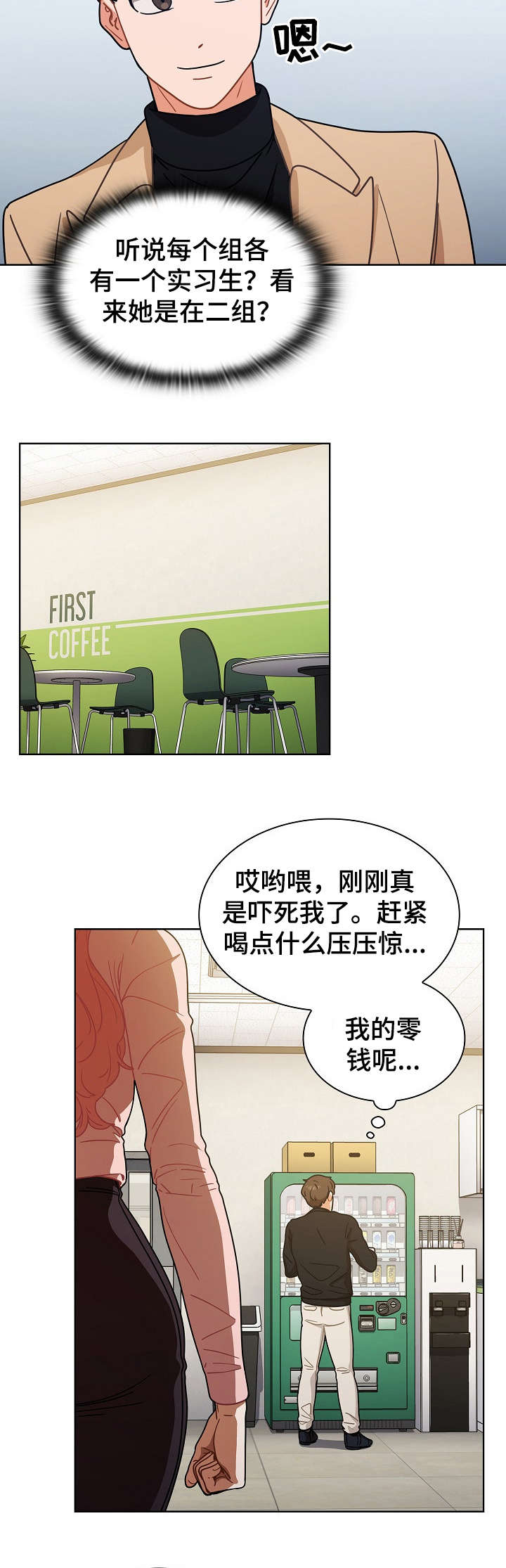 番号区别漫画,第7章：自作主张1图