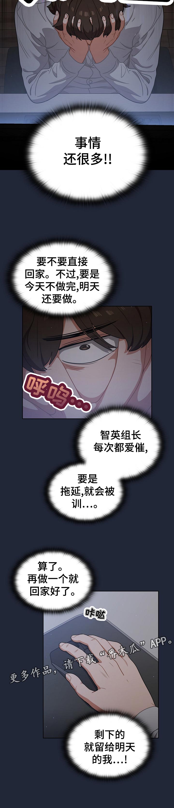 番号撤销是什么意思漫画,第34章：明天的我2图