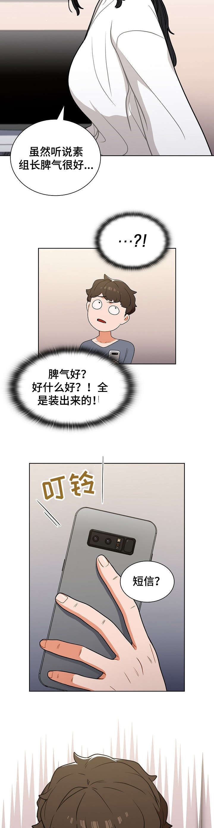 番号007 dj原唱英文名漫画,第21章：见面1图