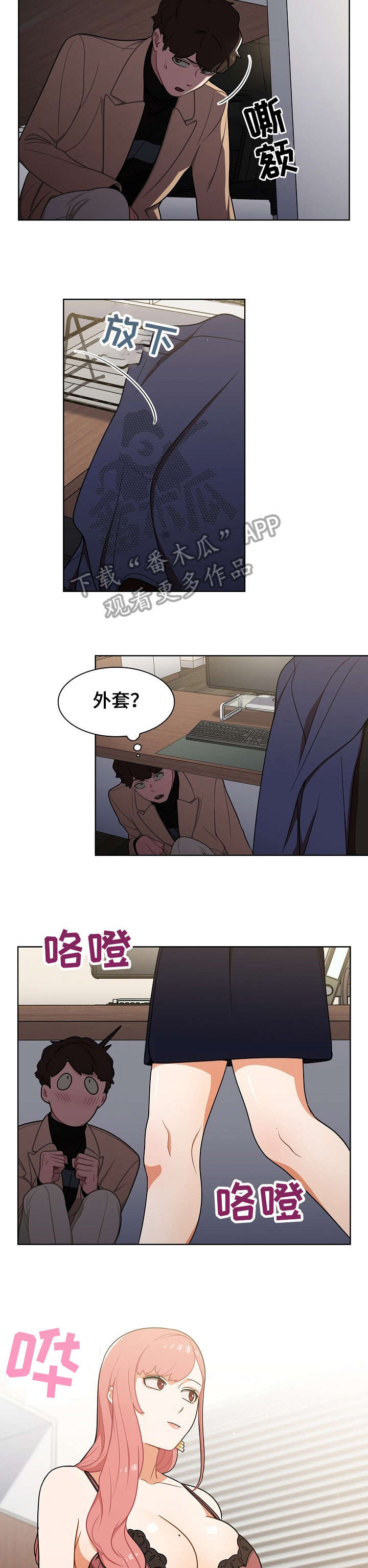 番号之王漫画,第16章：偷听2图