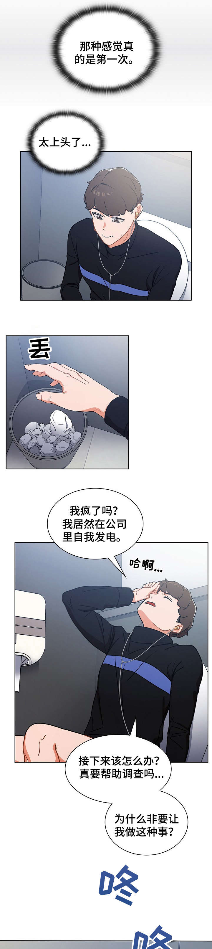 番茄炒鸡蛋漫画,第5章：厕所1图