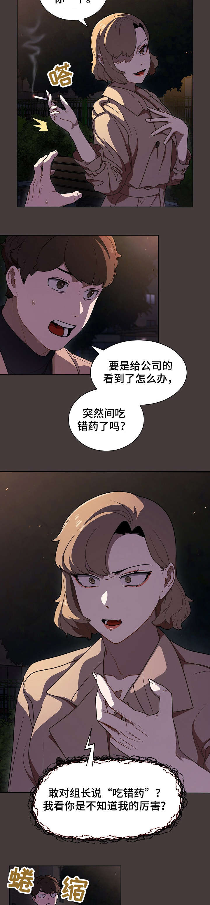 番号区别漫画,第22章：推倒2图