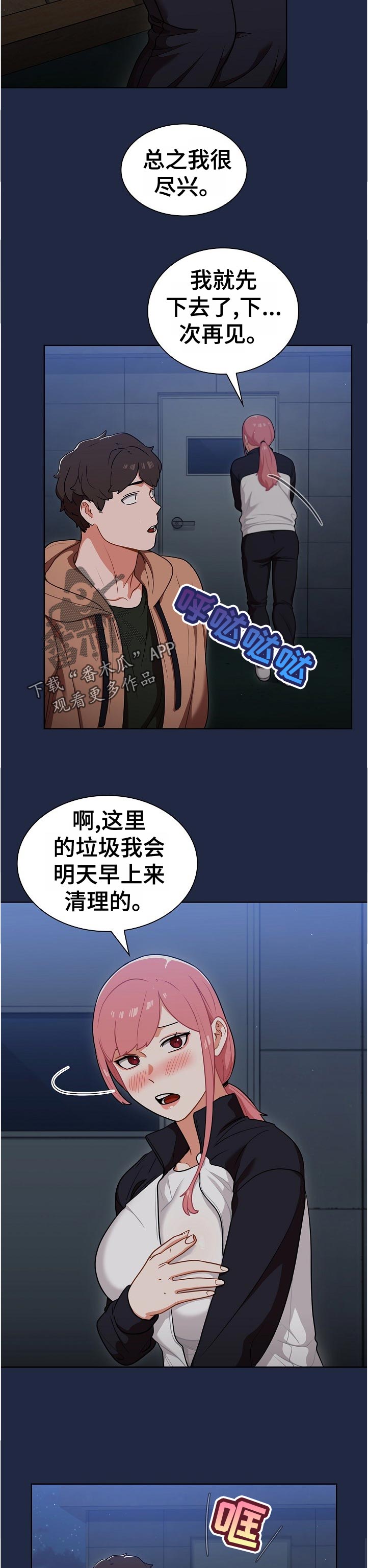 番号区别漫画,第26章：抑制自己2图