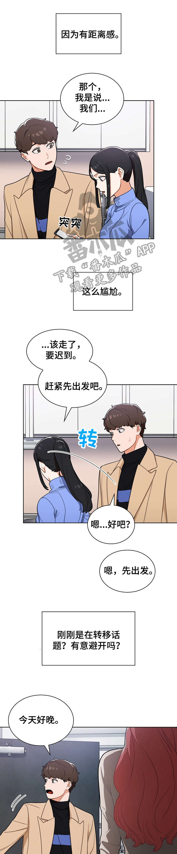 番号之王漫画,第11章：不对1图