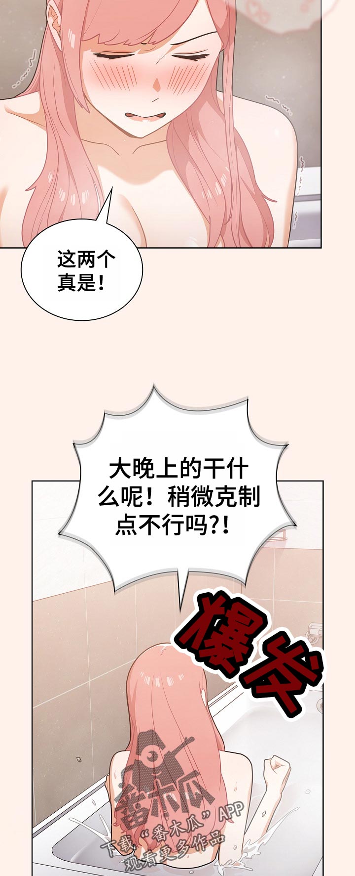 番号区别漫画,第27章：隔壁的声音2图