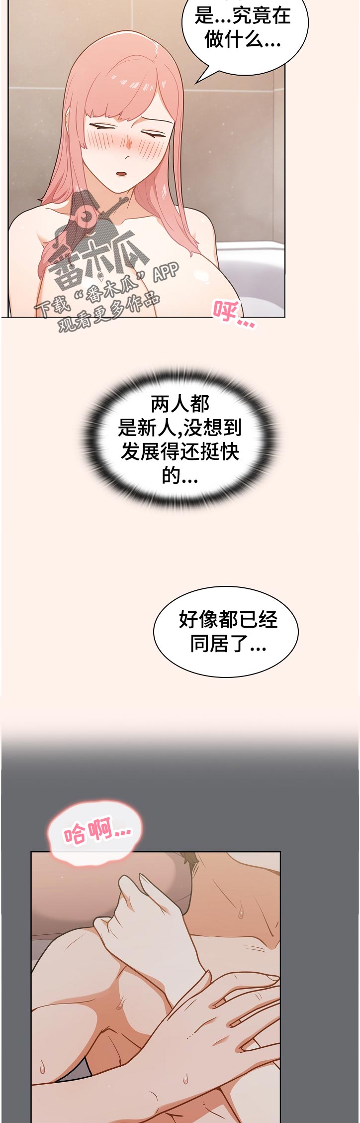 番号神器(会员修复版)漫画,第28章：记不太清楚2图