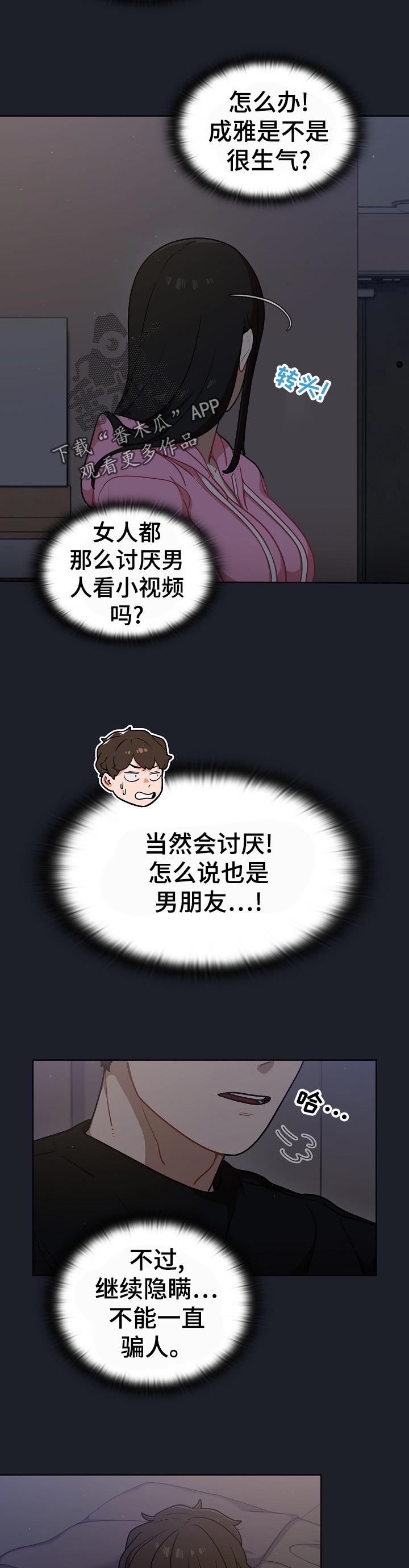 番号神器(会员修复版)漫画,第33章：全删！1图