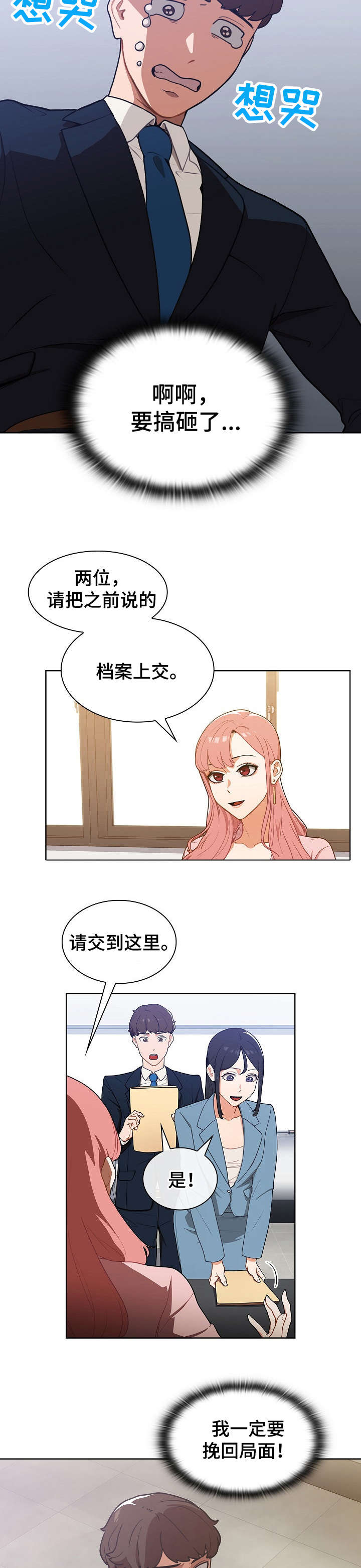 番号区别漫画,第3章：入职2图