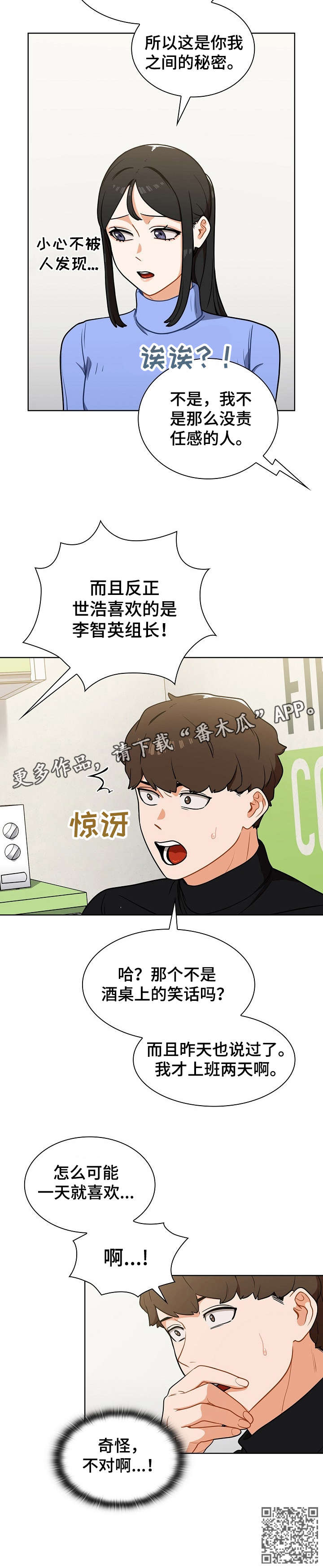 番号是啥意思漫画,第11章：不对1图