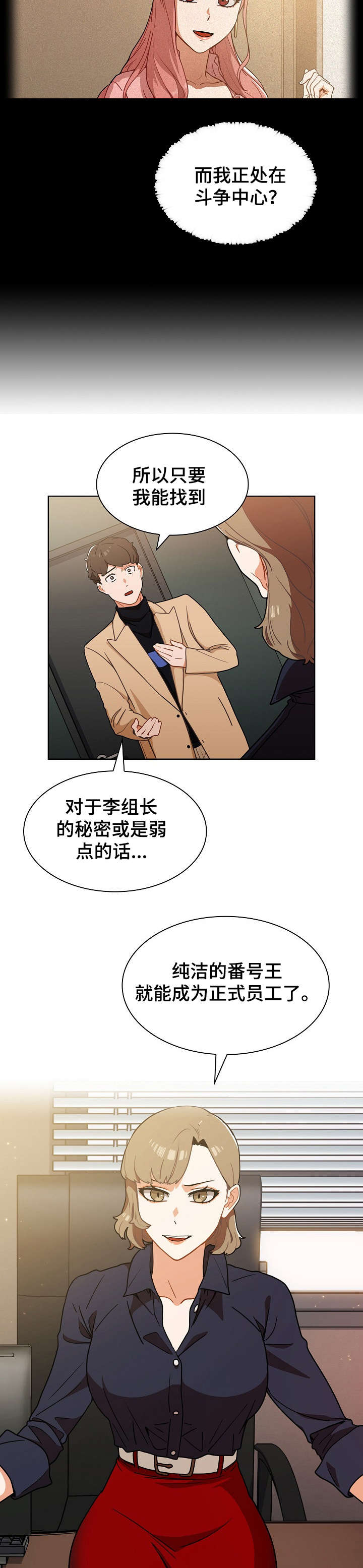 番号是什么部队漫画,第4章：保证金2图