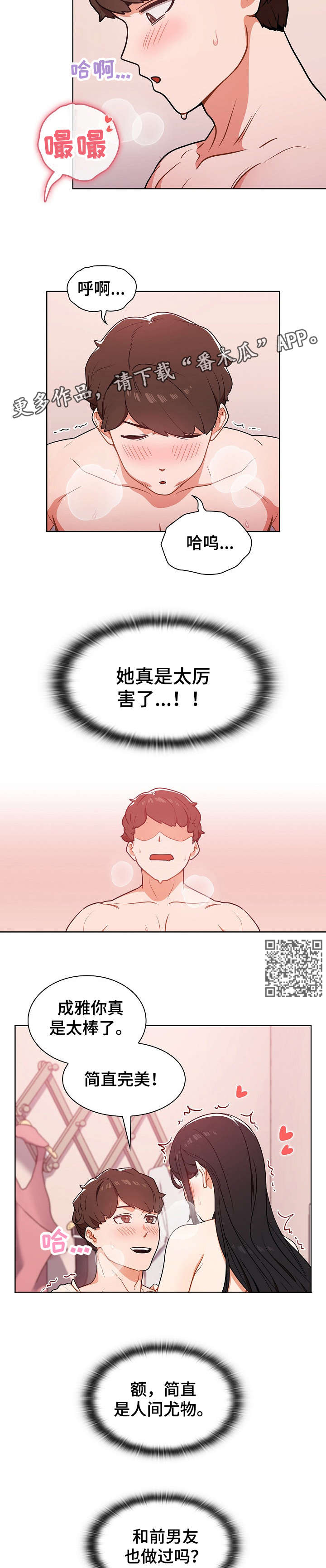 番茄畅听免费下载安装漫画,第10章：一夜2图