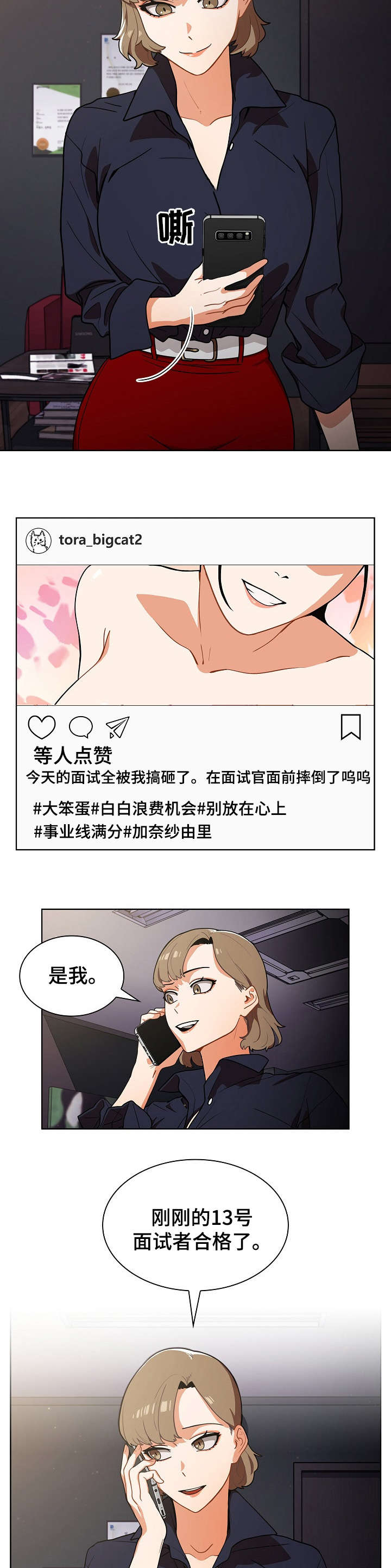 番号号号漫画,第3章：入职1图