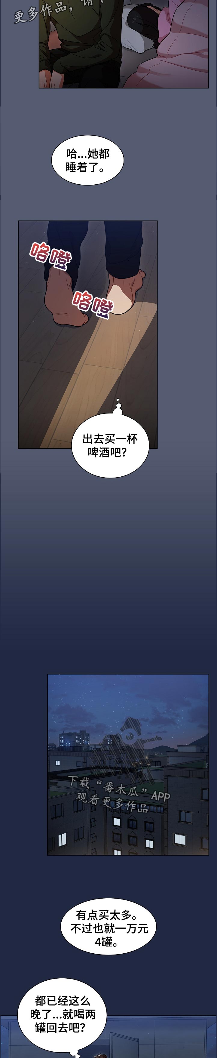 番号8341漫画,第24章：天台喝酒1图