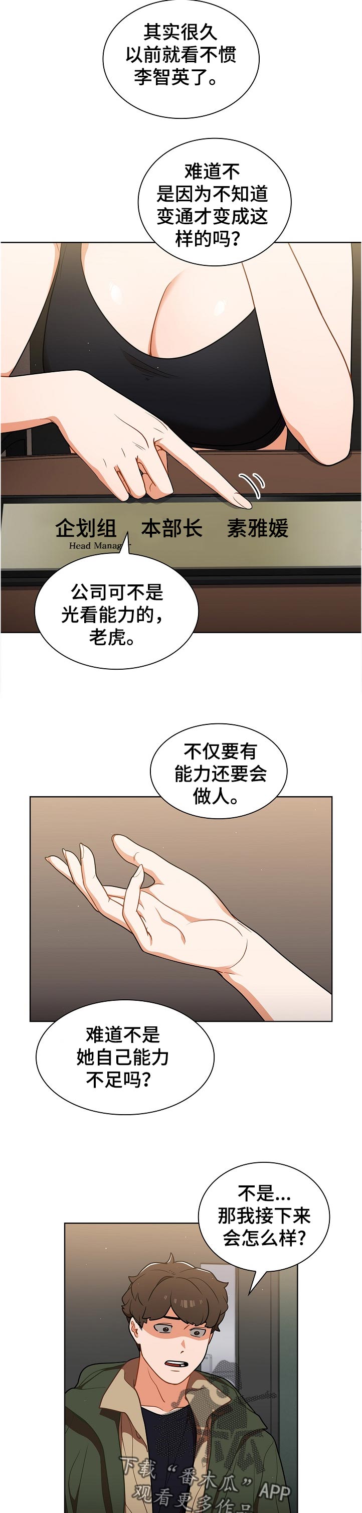 番号区别漫画,第24章：天台喝酒2图