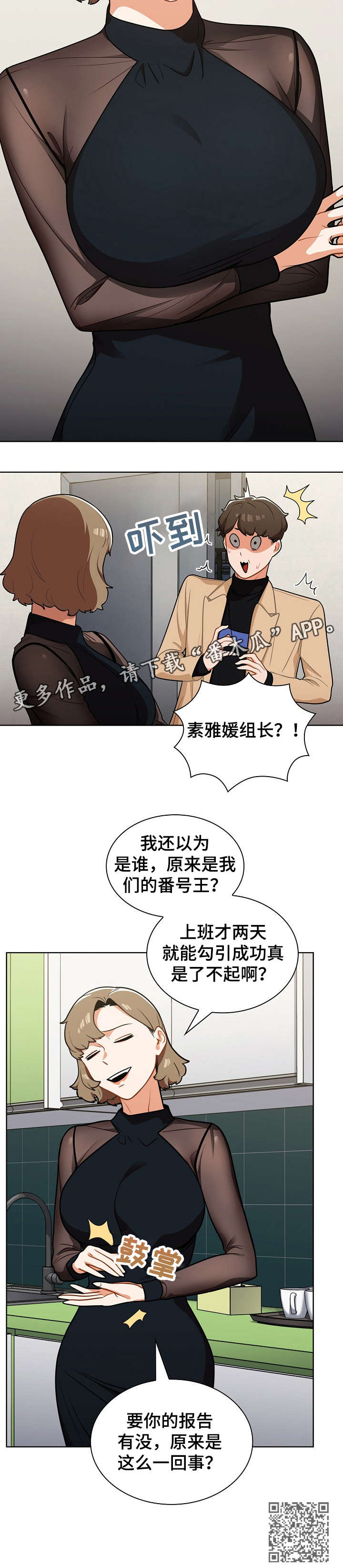 番号库2020年更新漫画,第13章：组长1图