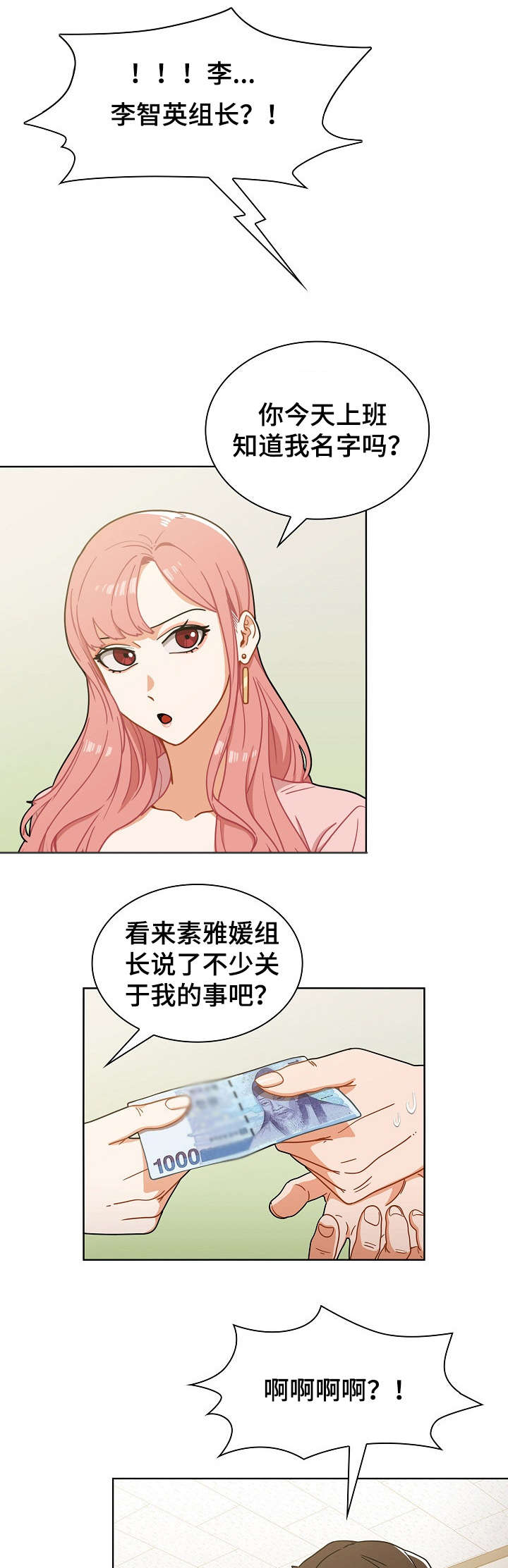 番号区别漫画,第7章：自作主张1图