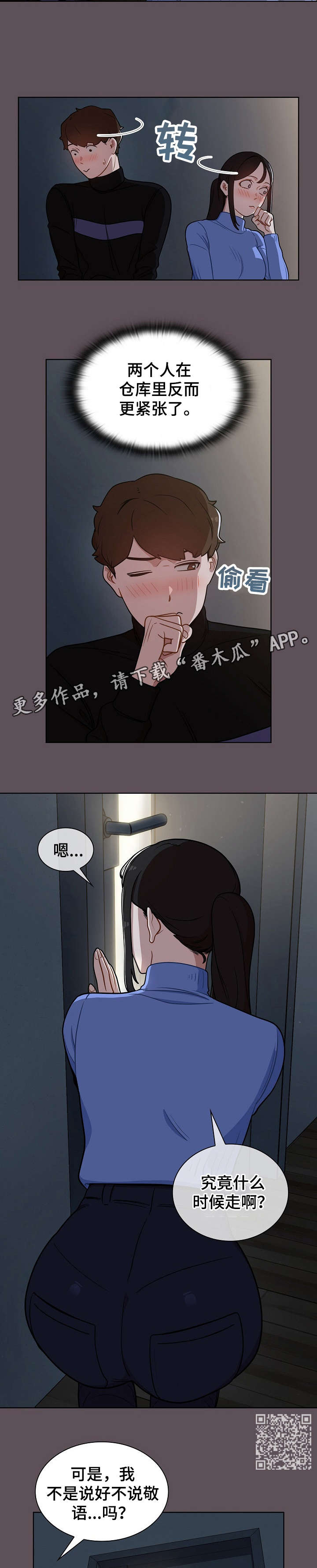 番号分别表示什么意思漫画,第12章：仓库2图