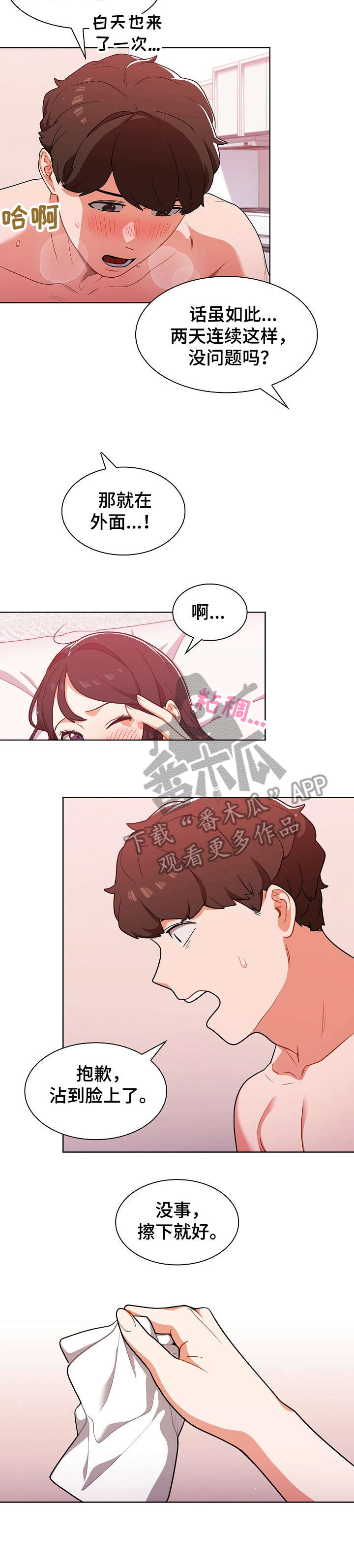 番号8341漫画,第20章：电话1图