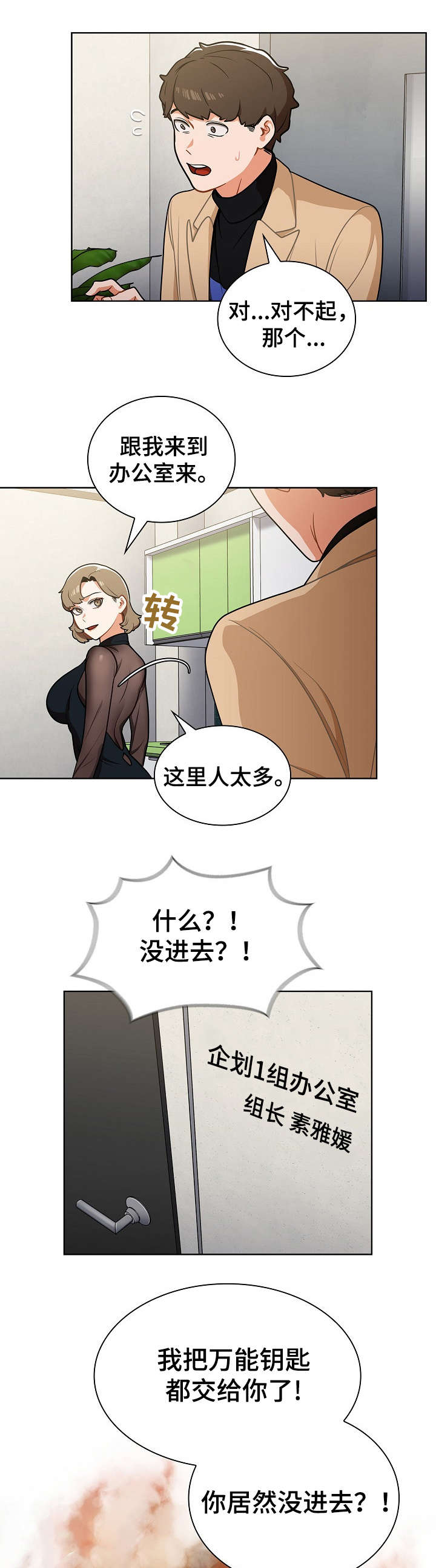 番号之王漫画,第14章：顶嘴1图