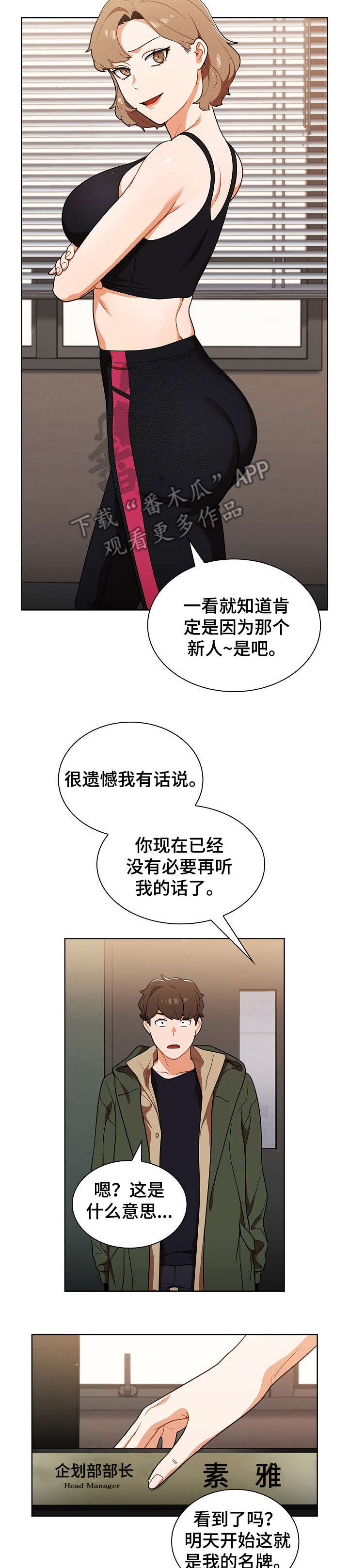 番号永不磨灭插曲漫画,第23章：如何是好2图