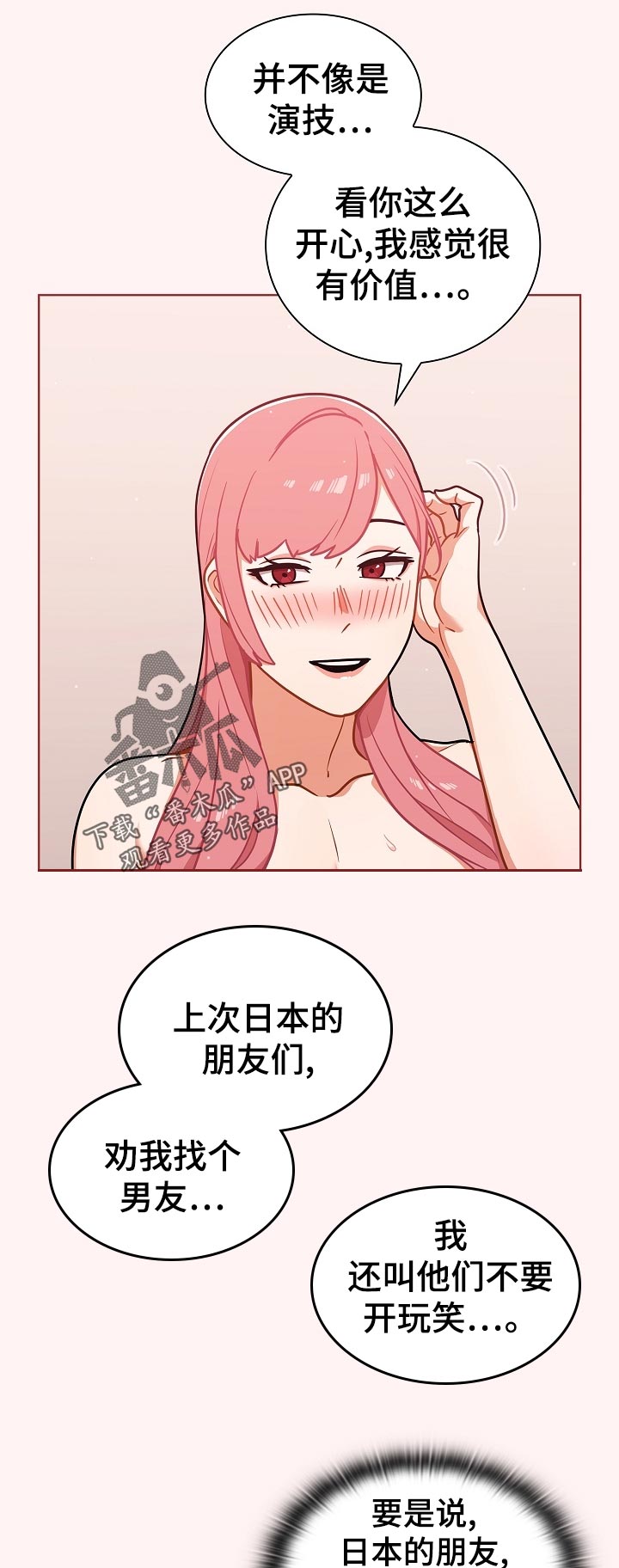 番号007 dj原唱英文名漫画,第42章：才能明白1图