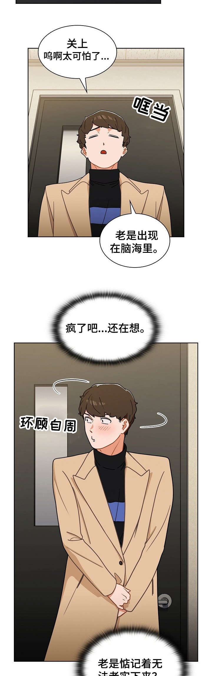 番茄炒鸡蛋漫画,第5章：厕所1图