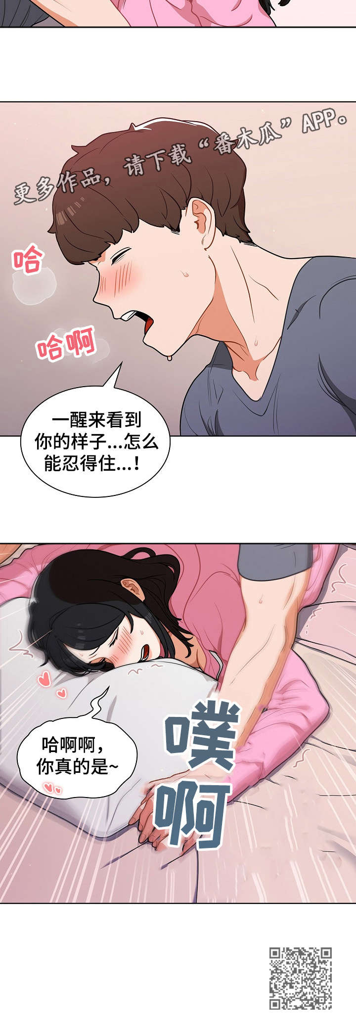 番号鸽地址漫画,第22章：推倒2图